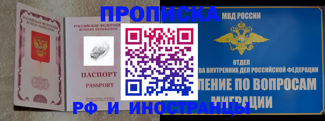 временная прописка в Магадане