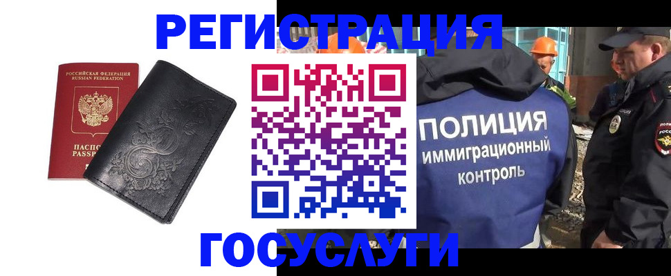 прописка иностранных граждан в Магадане