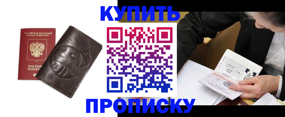 прописка для работы в Магадане